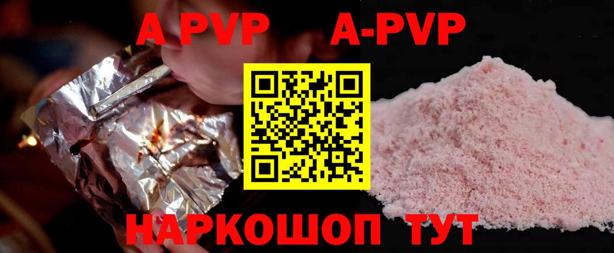 APVP кристаллы  Острогожск  Alpha PVP СК КРИС 