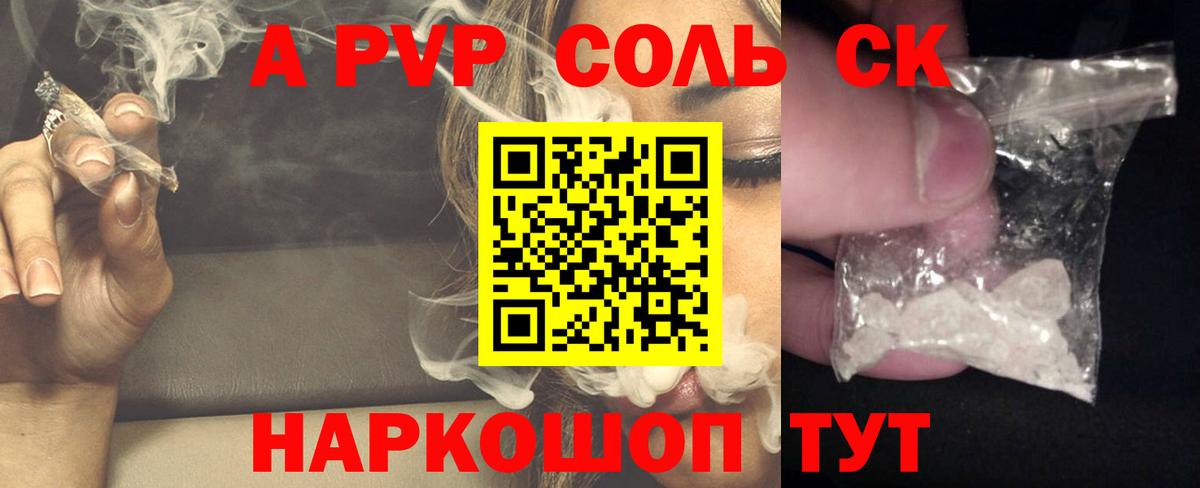 Альфа ПВП СК КРИС  Alpha-PVP  Alfa_PVP СК КРИС  Острогожск  Вход с VPN  А ПВП Соль 