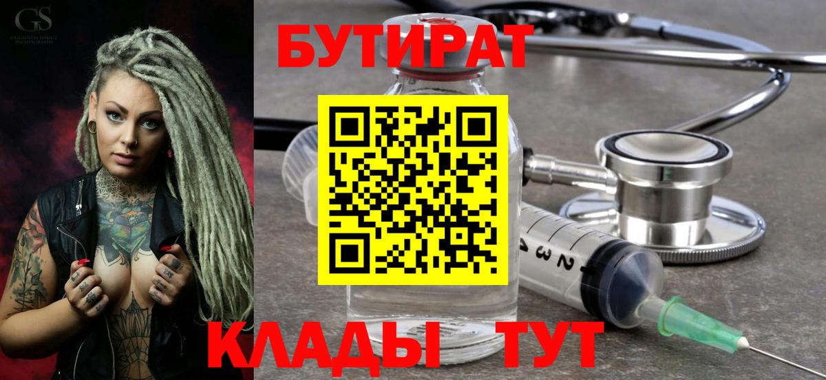 Бутират оксибутират  Острогожск 