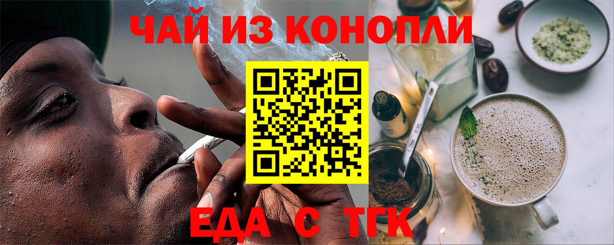 Еда ТГК конопля  Вход с VPN  Острогожск 