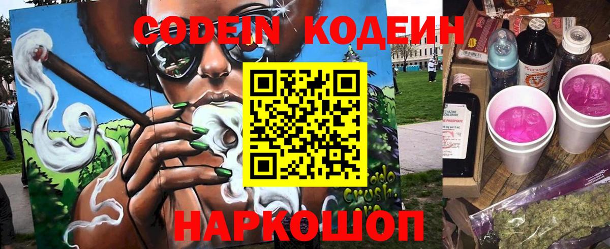 Острогожск  Кодеин напиток Lean (лин)  Вход с VPN 