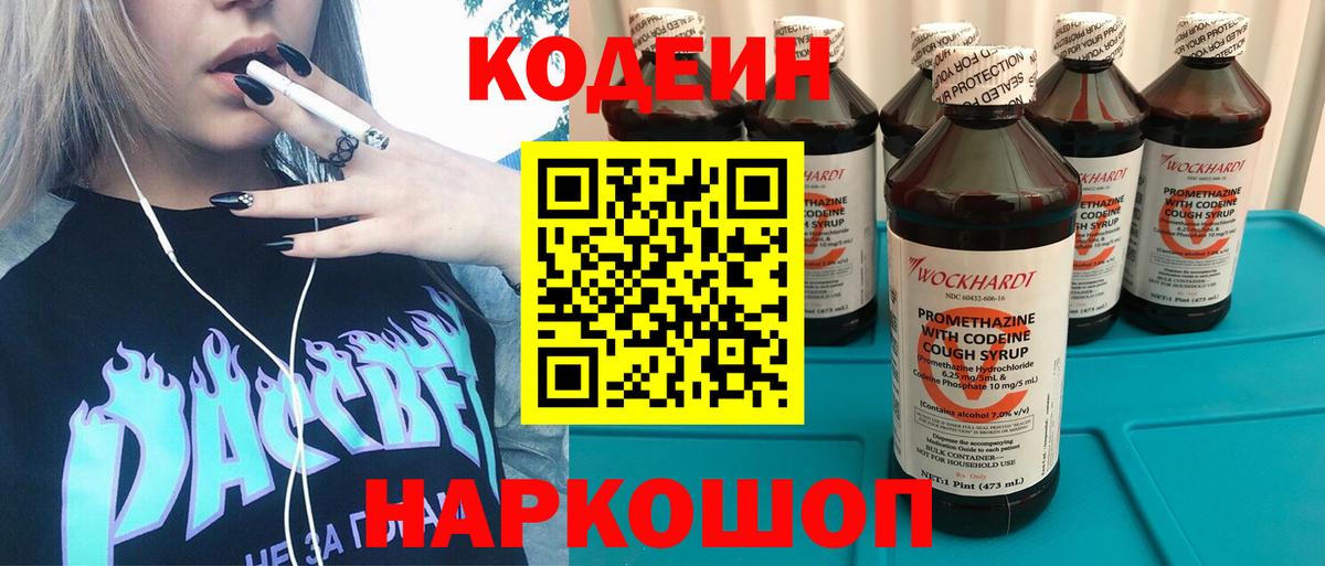 Кодеиновый сироп Lean Purple Drank Острогожск