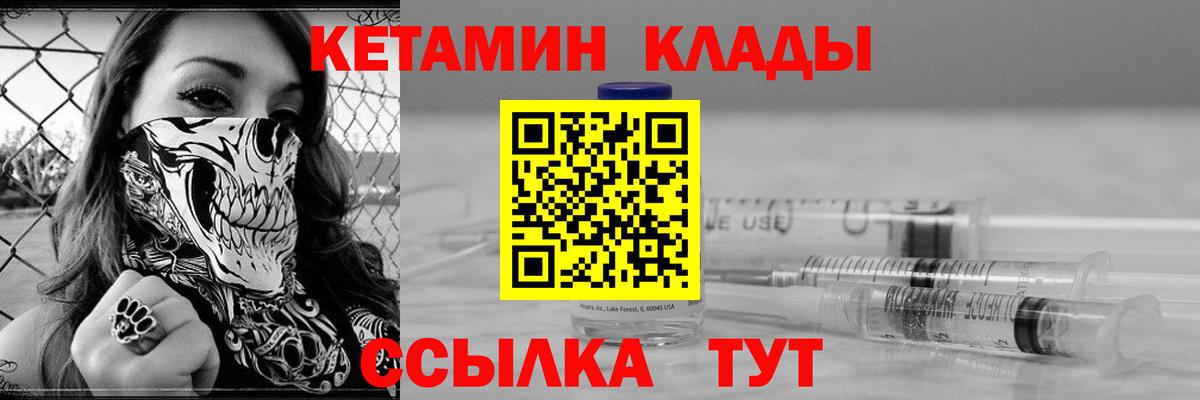 Кетамин VHQ Острогожск