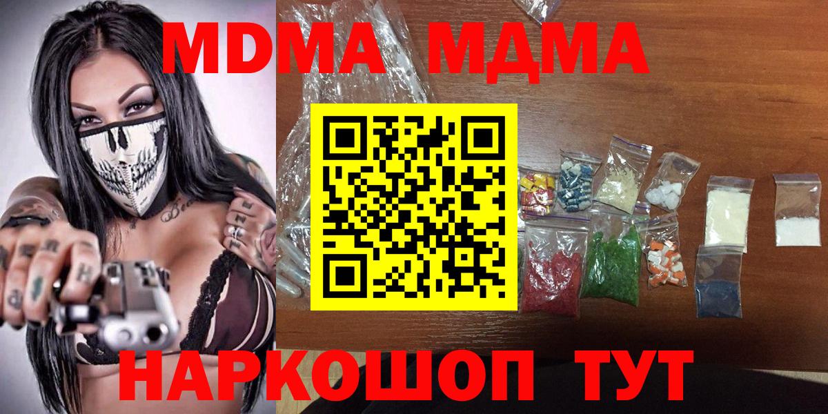 МДМА Molly  MDMA Molly  Острогожск 