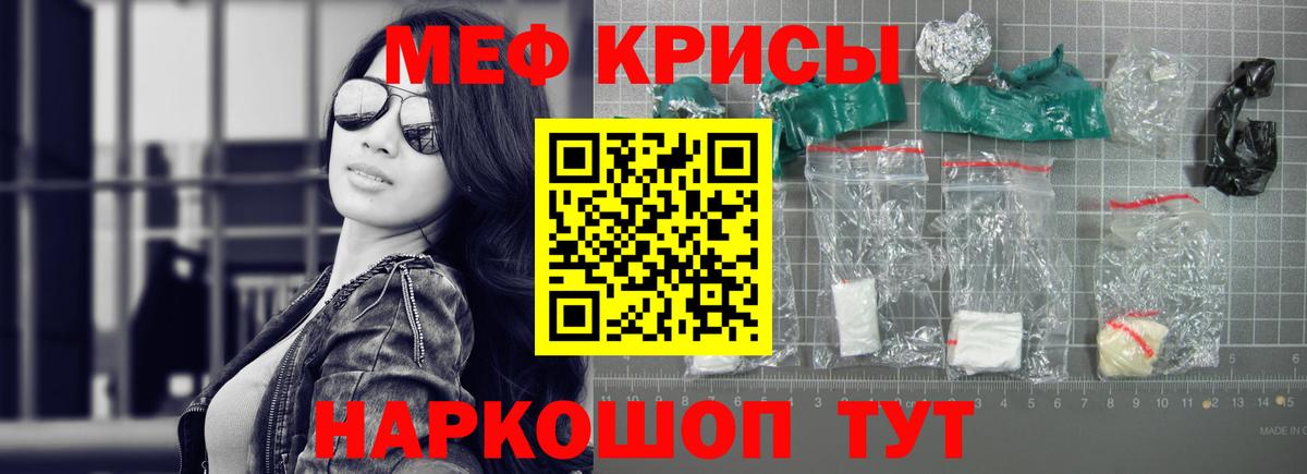 МЕФ мука  МЯУ-МЯУ кристаллы  Острогожск  Вход с VPN 