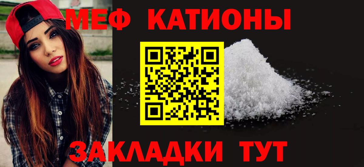 МЯУ-МЯУ кристаллы  Меф  Меф мяу мяу  Острогожск 