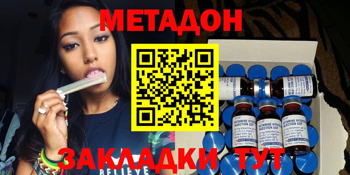 МЕТАДОН кристалл Острогожск