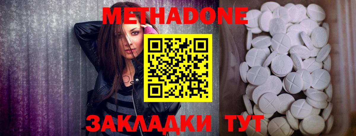 МЕТАДОН кристалл  Острогожск  Метадон methadone 