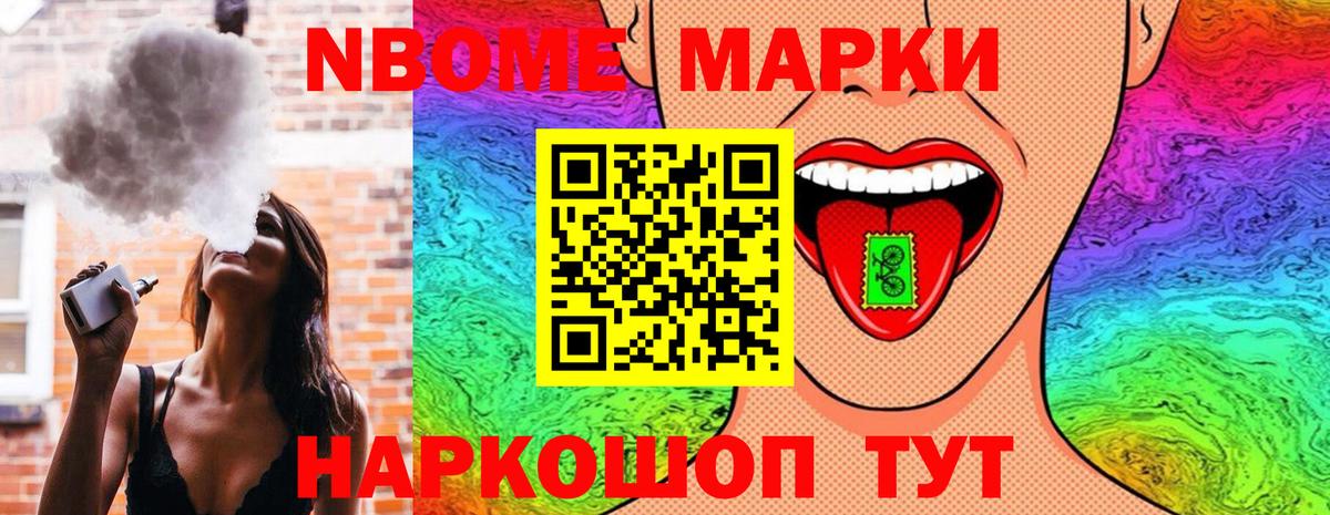 Марки NBOMe 1,8мг Острогожск