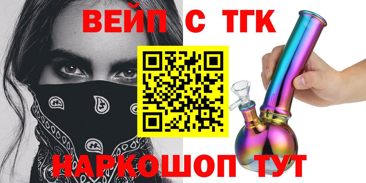 ТГК вейп с тгк Острогожск